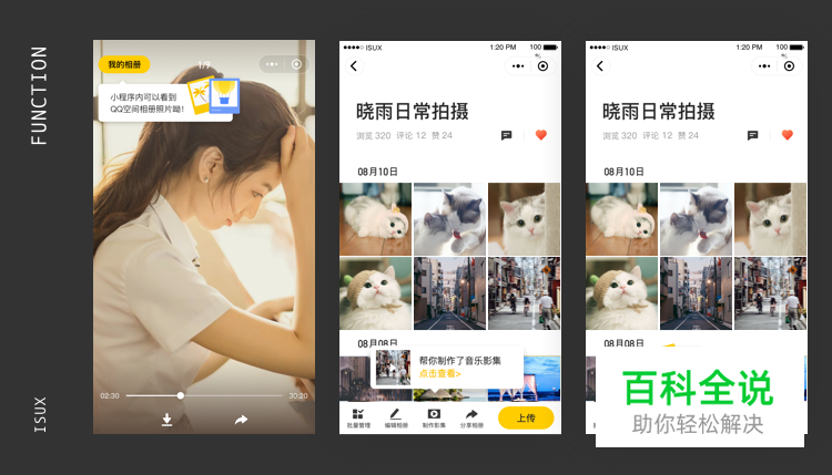 [腾讯相册] 一亿用户量的设计背后